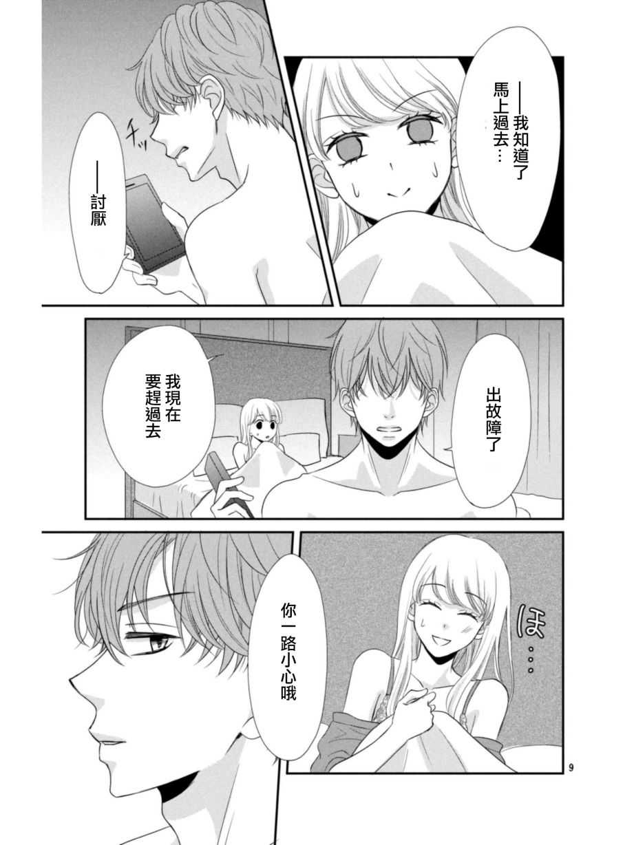 《我们假结婚吧》漫画 002话