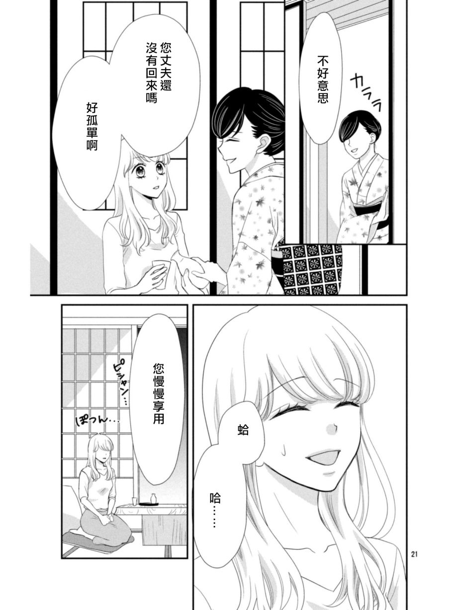 《我们假结婚吧》漫画 002话