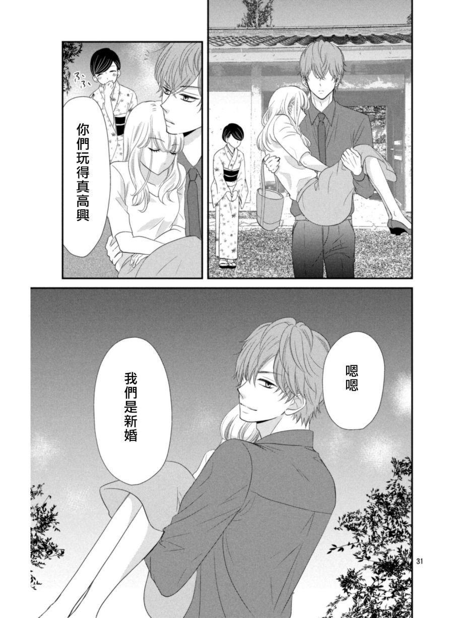 《我们假结婚吧》漫画 002话