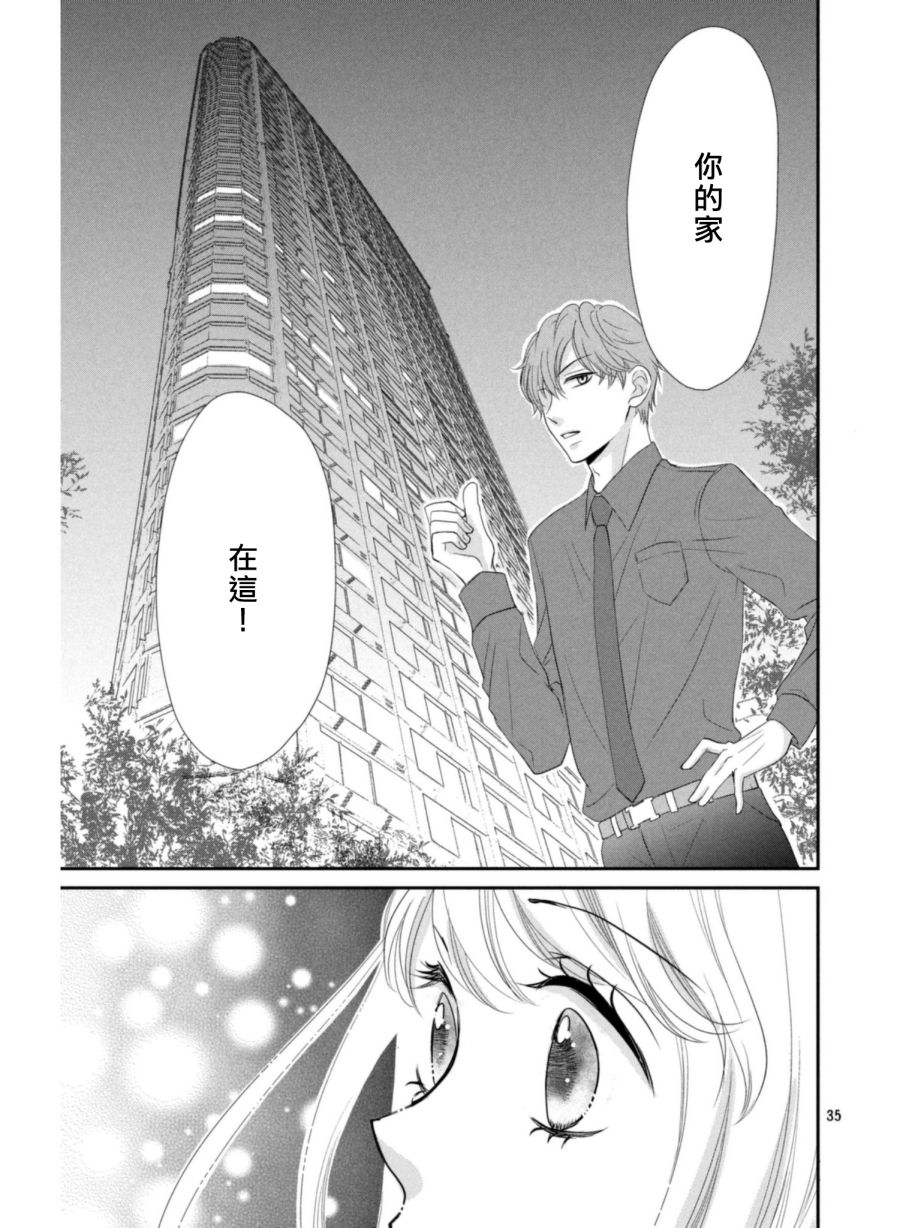 《我们假结婚吧》漫画 002话