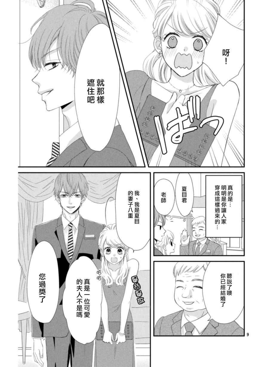 《我们假结婚吧》漫画 003话