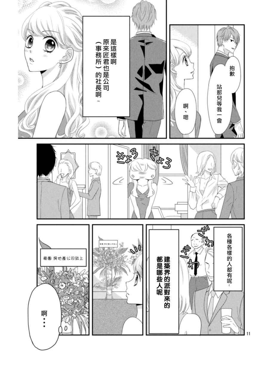 《我们假结婚吧》漫画 003话