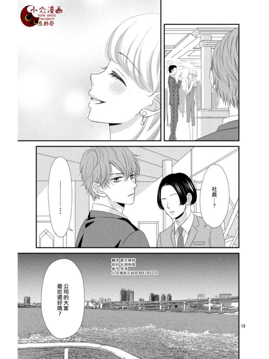 《我们假结婚吧》漫画 003话