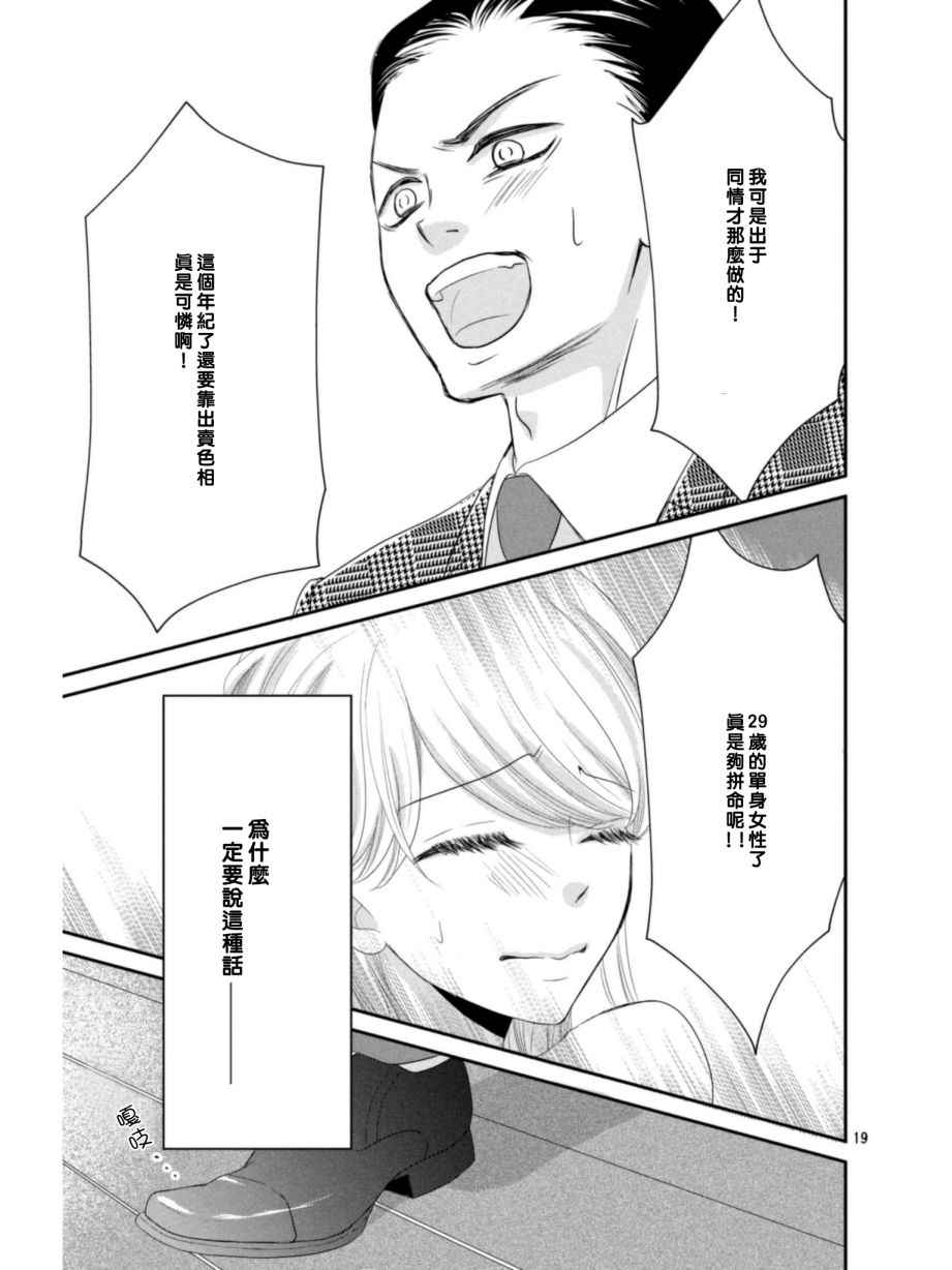 《我们假结婚吧》漫画 003话