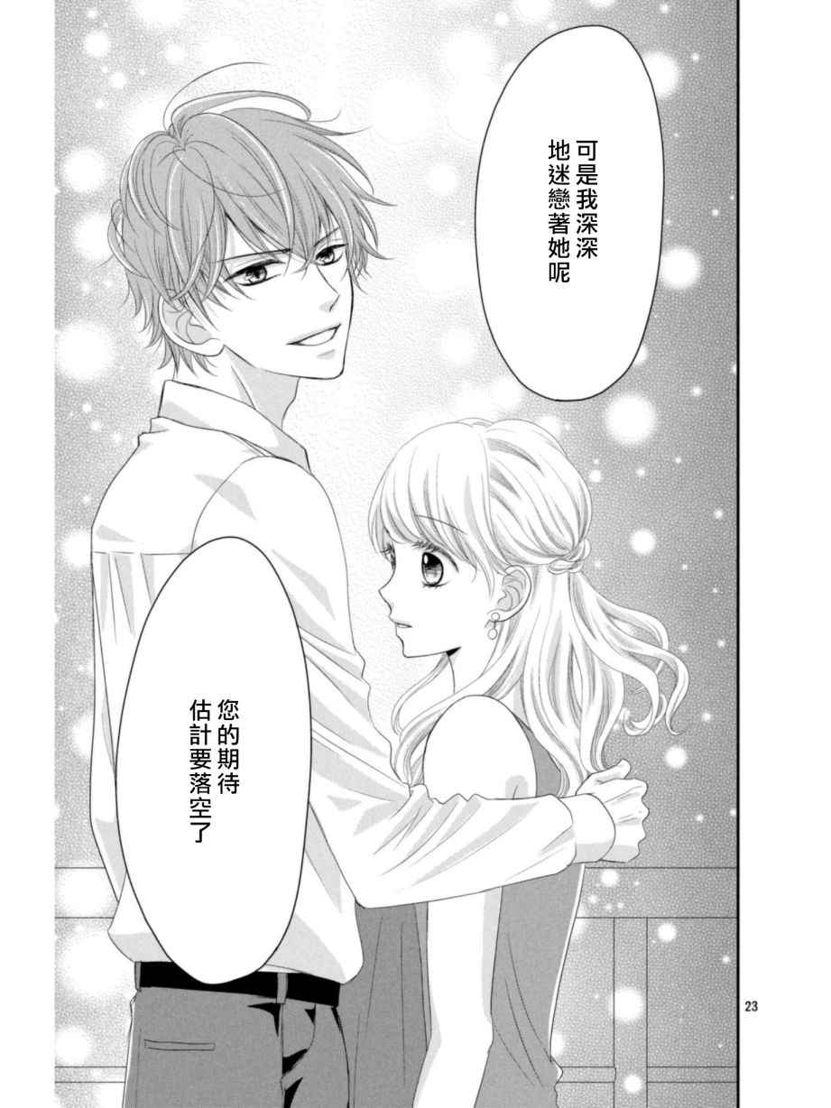 《我们假结婚吧》漫画 003话