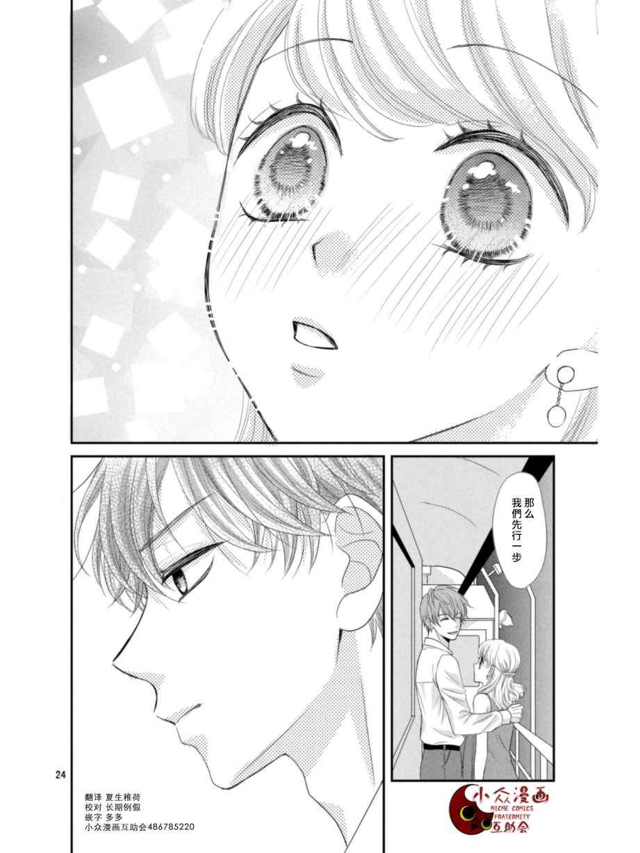 《我们假结婚吧》漫画 003话