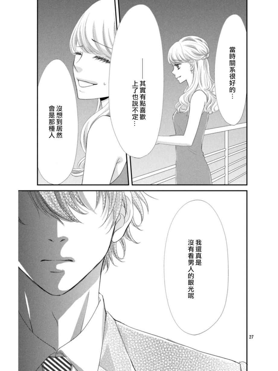 《我们假结婚吧》漫画 003话