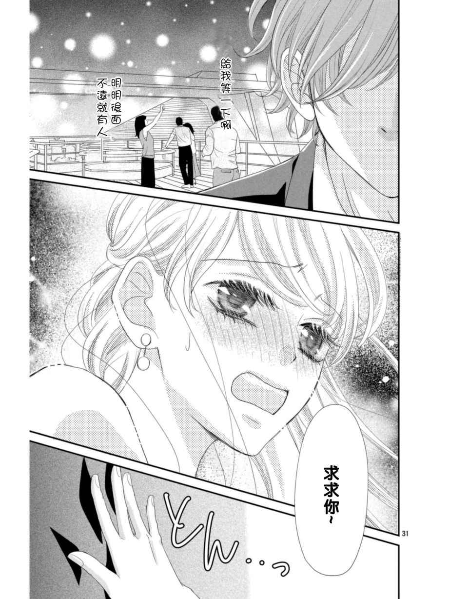 《我们假结婚吧》漫画 003话