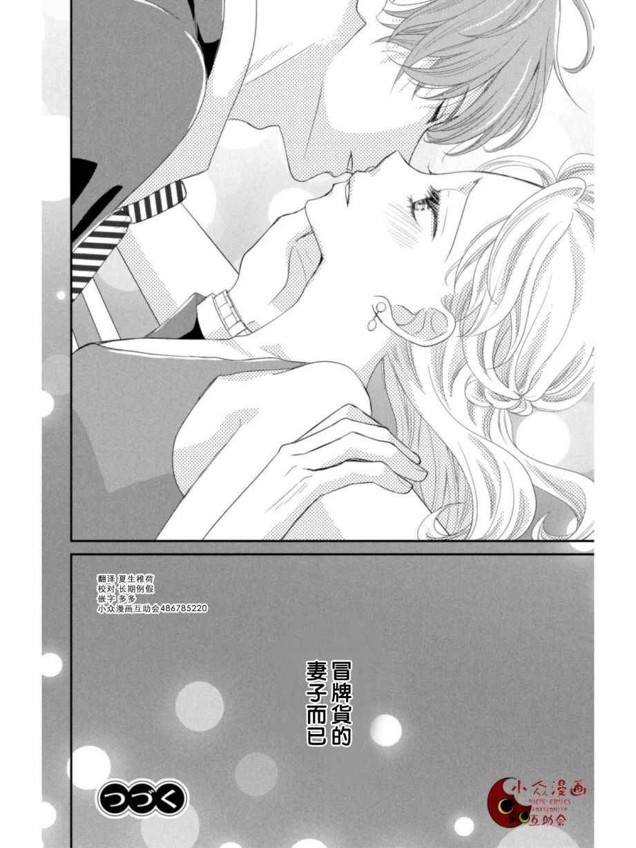 《我们假结婚吧》漫画 003话