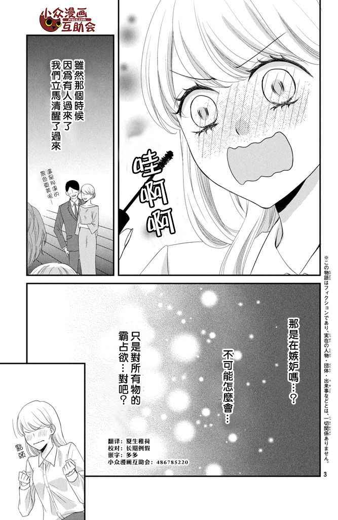 《我们假结婚吧》漫画 004话