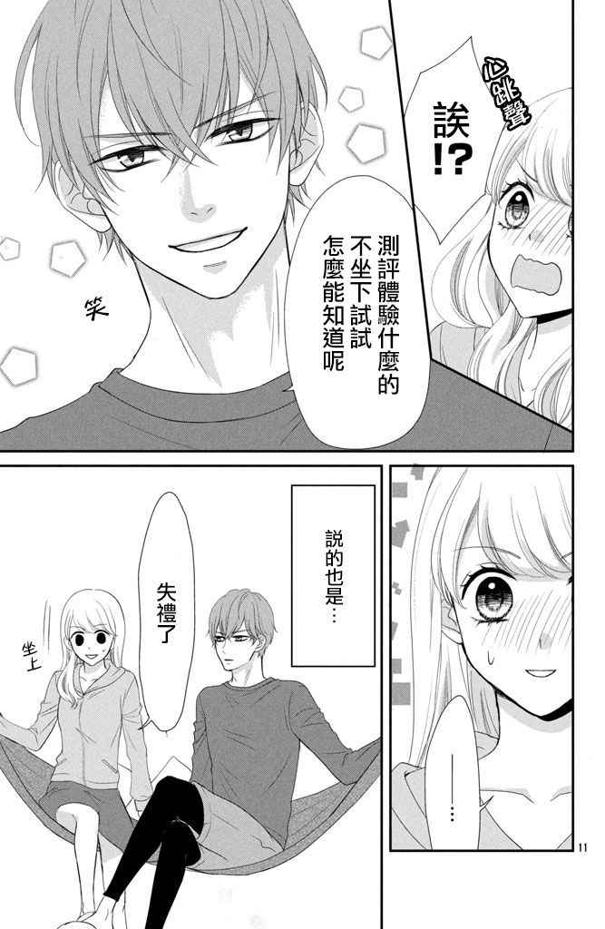 《我们假结婚吧》漫画 004话