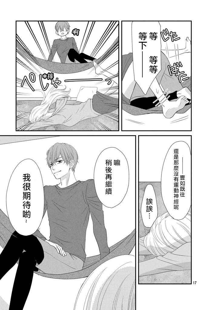 《我们假结婚吧》漫画 004话