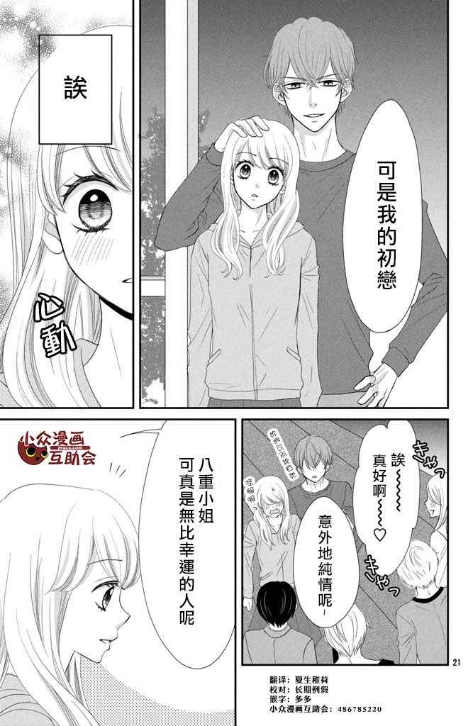 《我们假结婚吧》漫画 004话