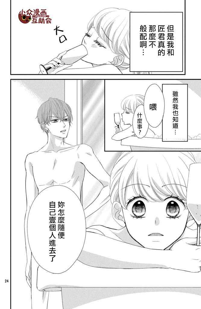 《我们假结婚吧》漫画 004话