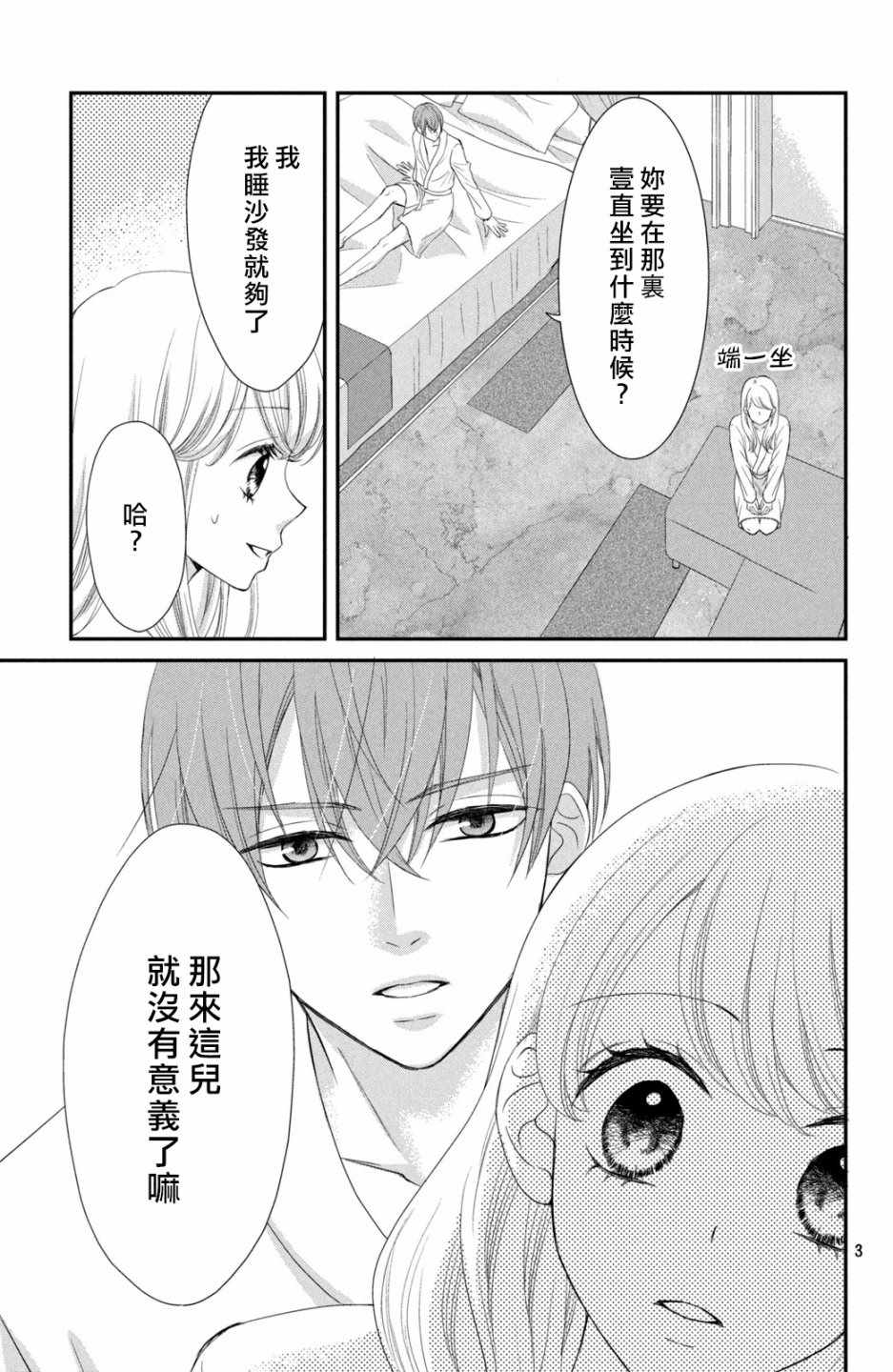 《我们假结婚吧》漫画 005话