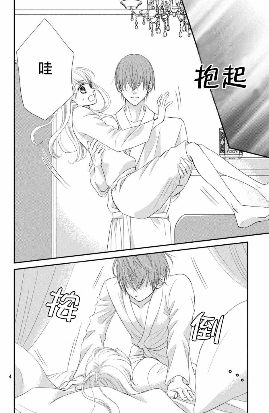 《我们假结婚吧》漫画 005话