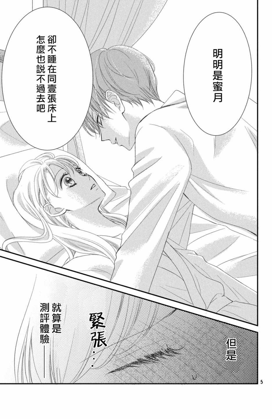 《我们假结婚吧》漫画 005话