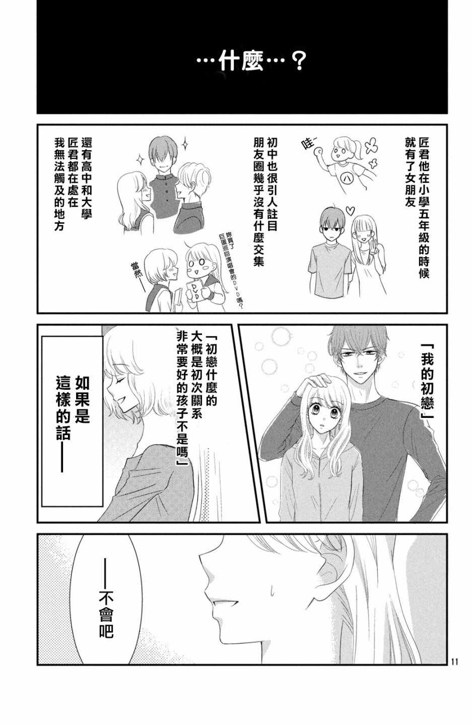 《我们假结婚吧》漫画 005话