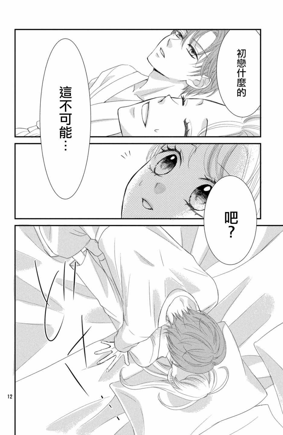 《我们假结婚吧》漫画 005话