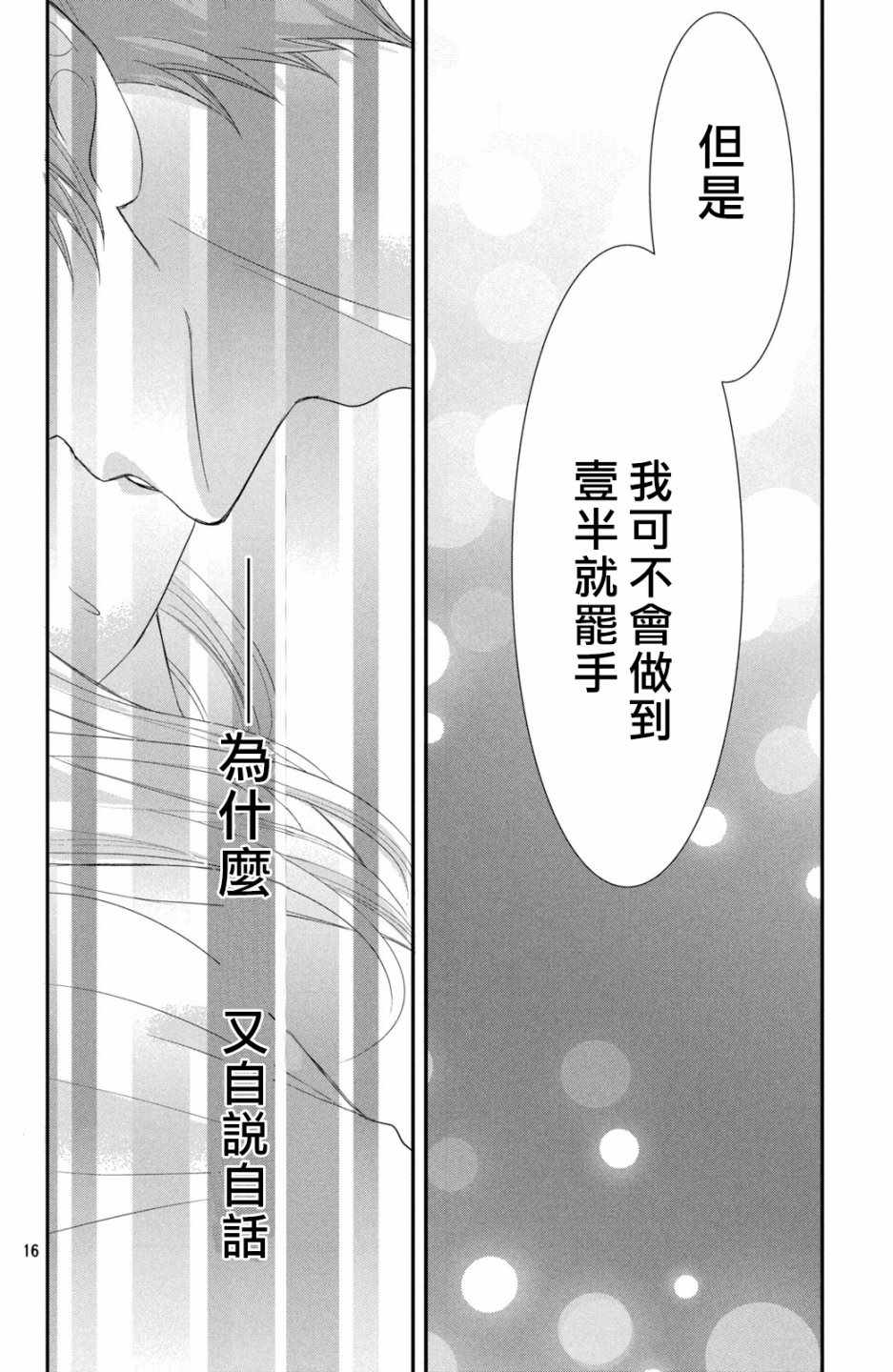 《我们假结婚吧》漫画 005话