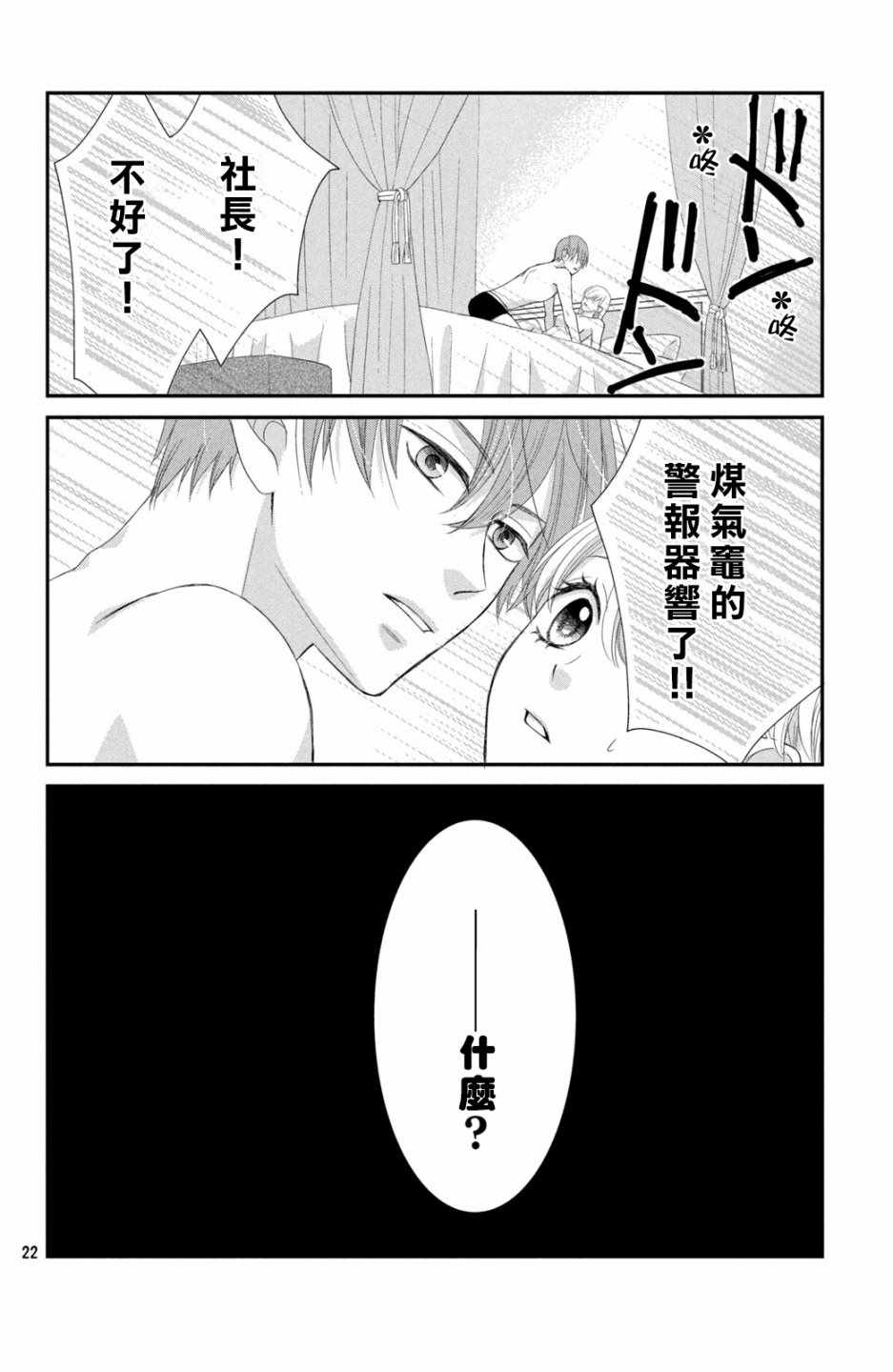 《我们假结婚吧》漫画 005话