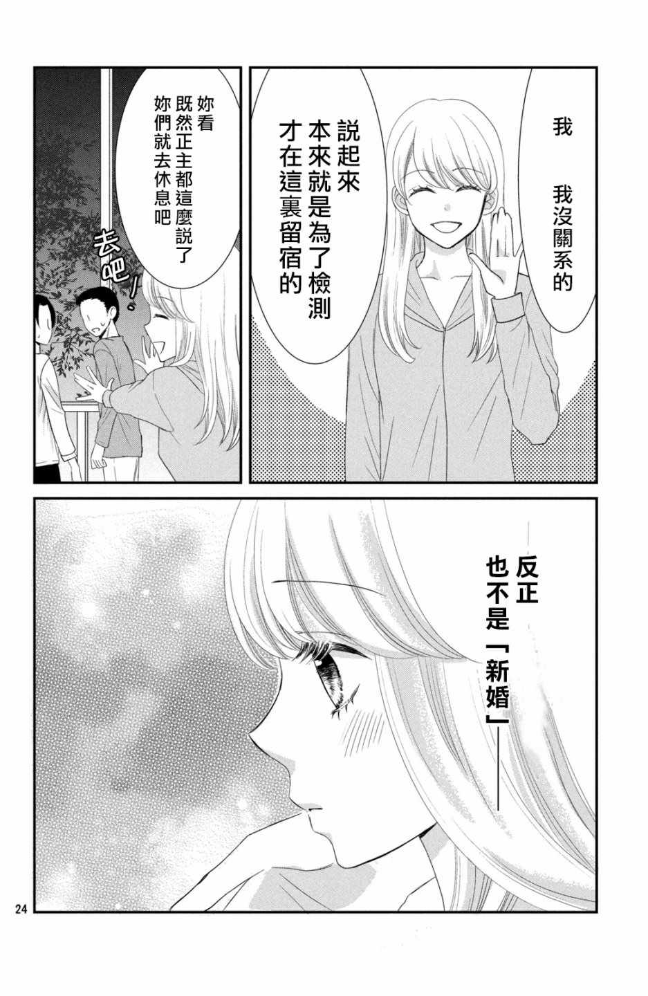 《我们假结婚吧》漫画 005话