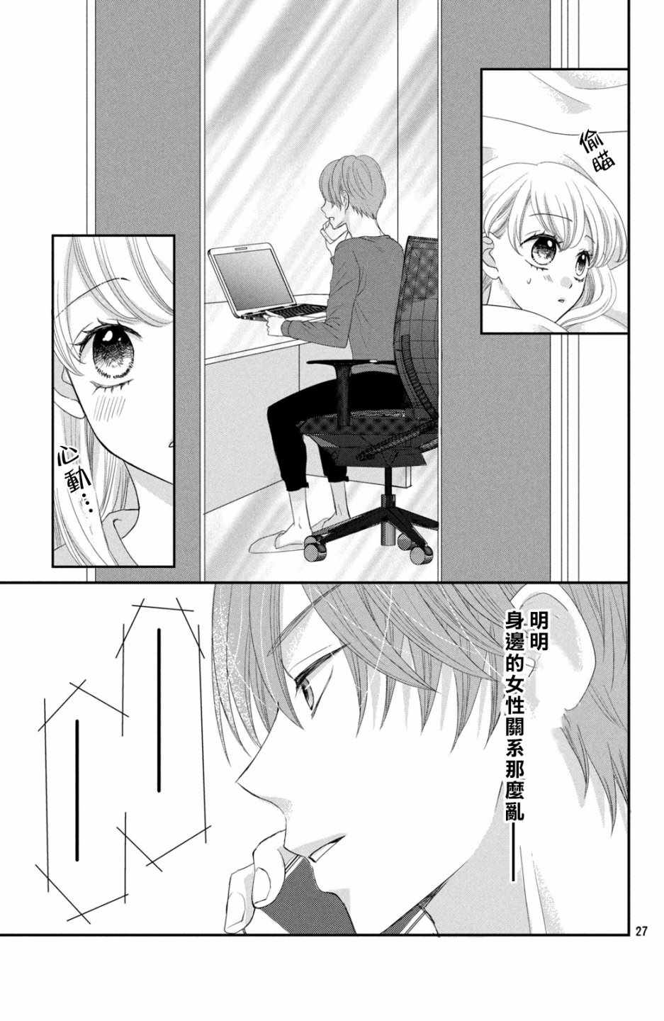 《我们假结婚吧》漫画 005话