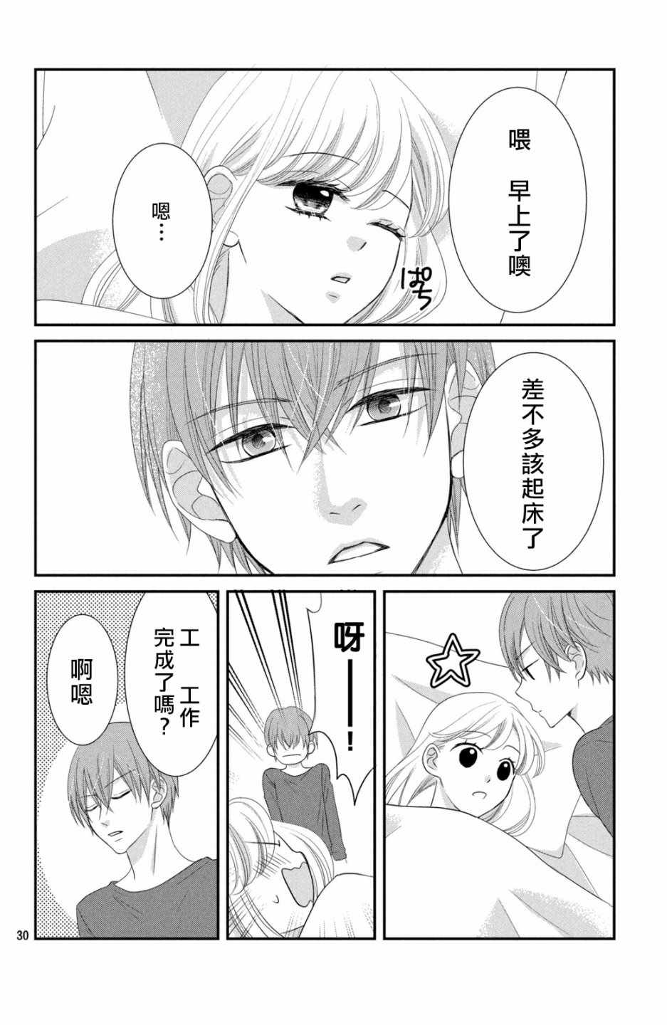 《我们假结婚吧》漫画 005话