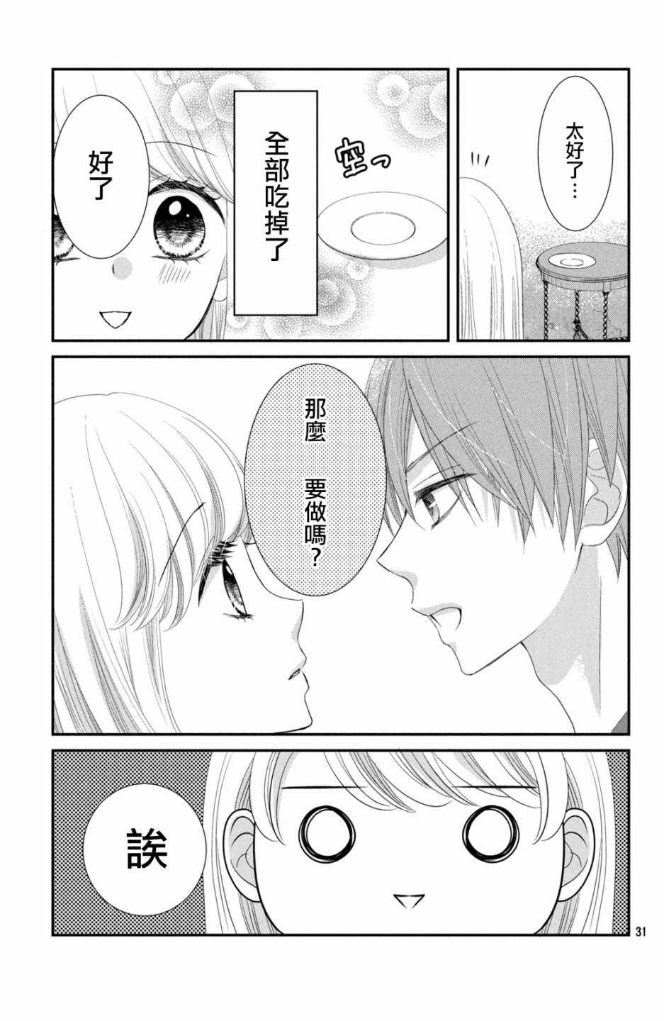 《我们假结婚吧》漫画 005话