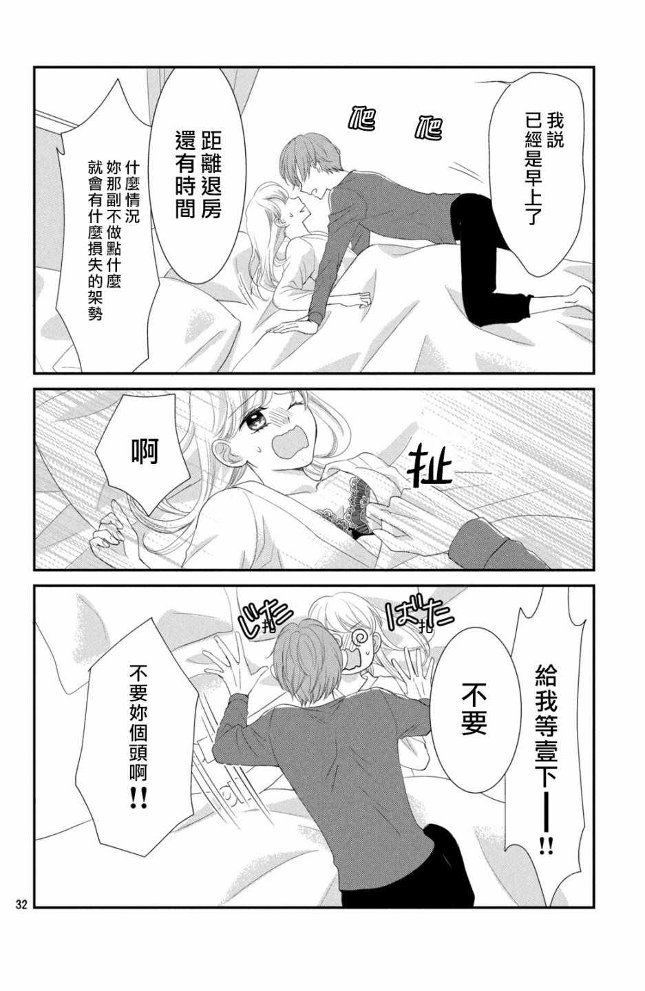 《我们假结婚吧》漫画 005话