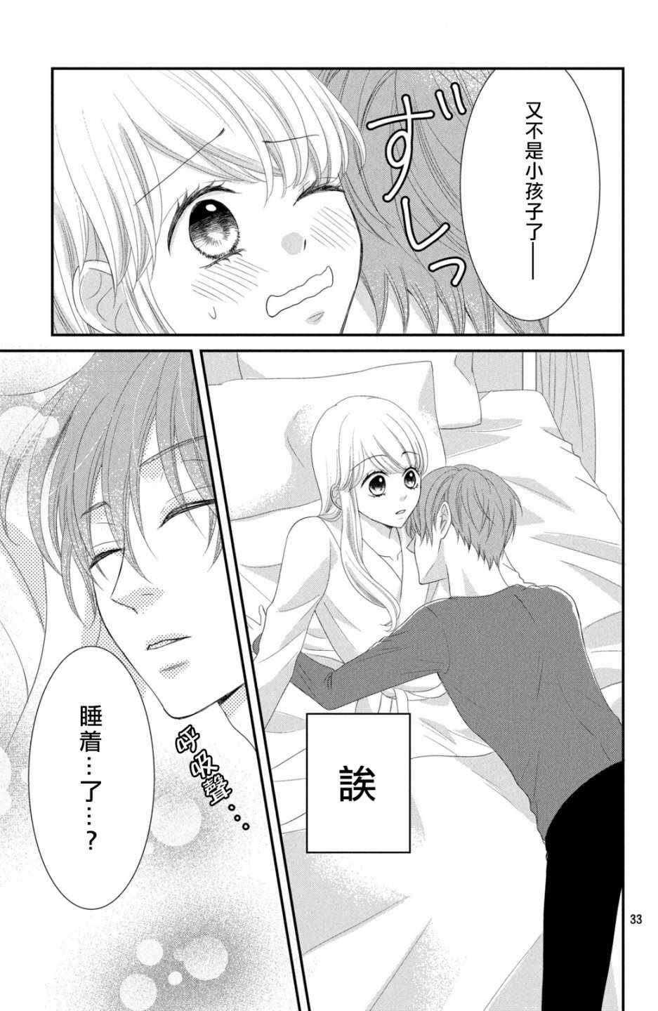 《我们假结婚吧》漫画 005话