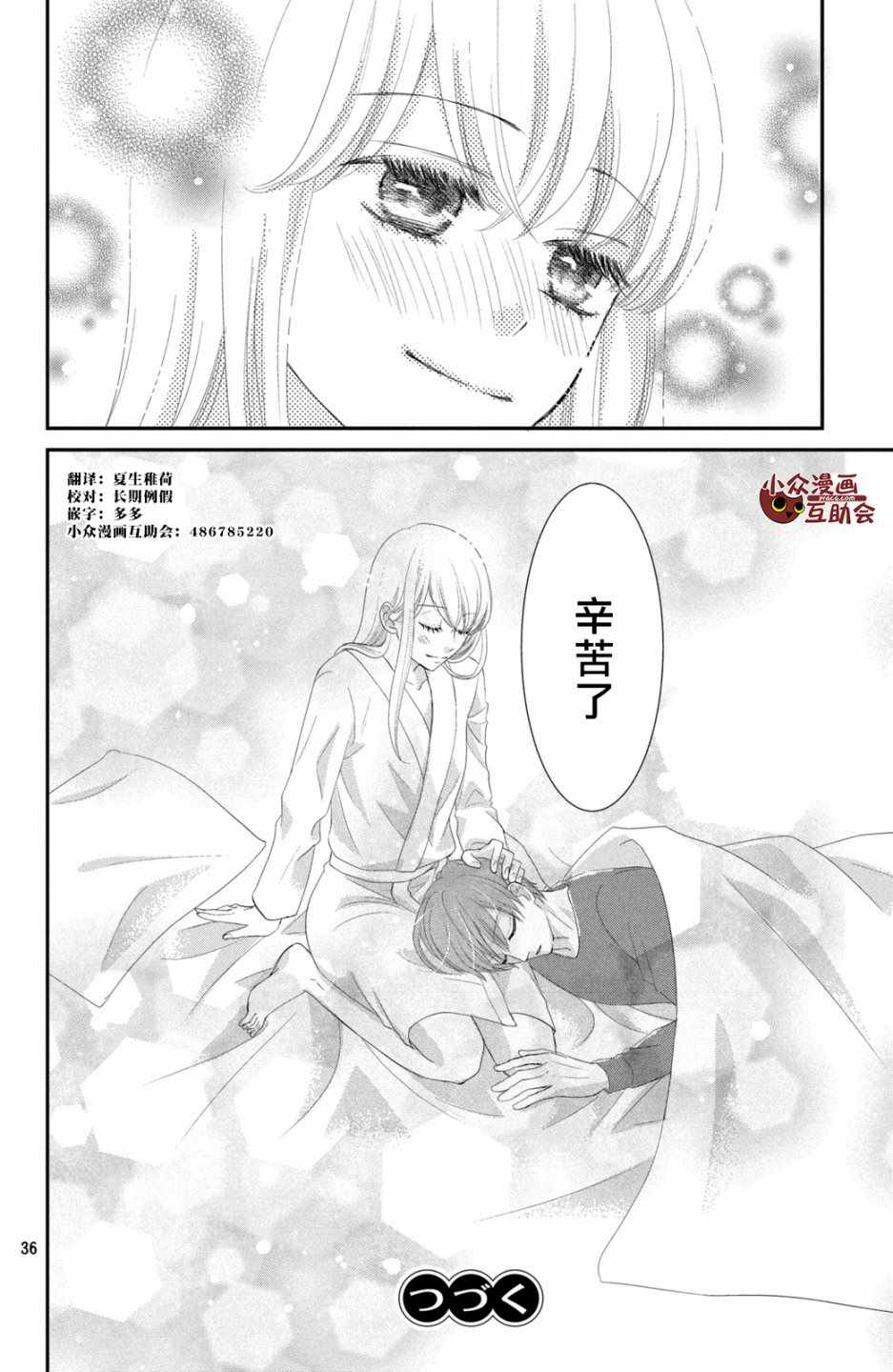 《我们假结婚吧》漫画 005话