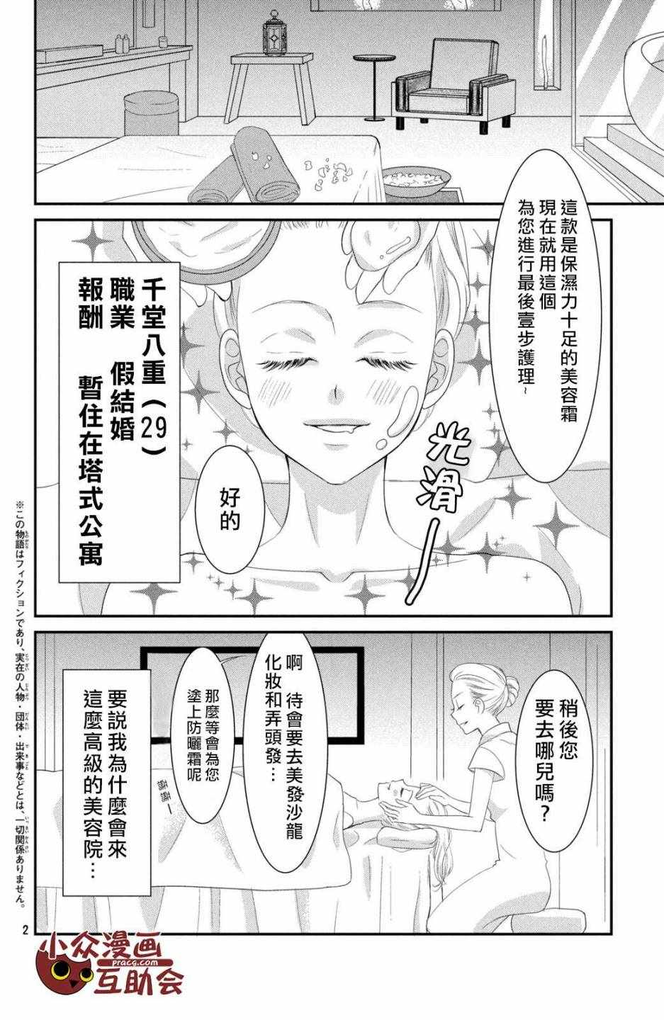 《我们假结婚吧》漫画 006话