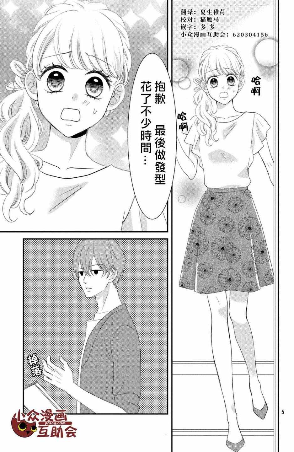 《我们假结婚吧》漫画 006话