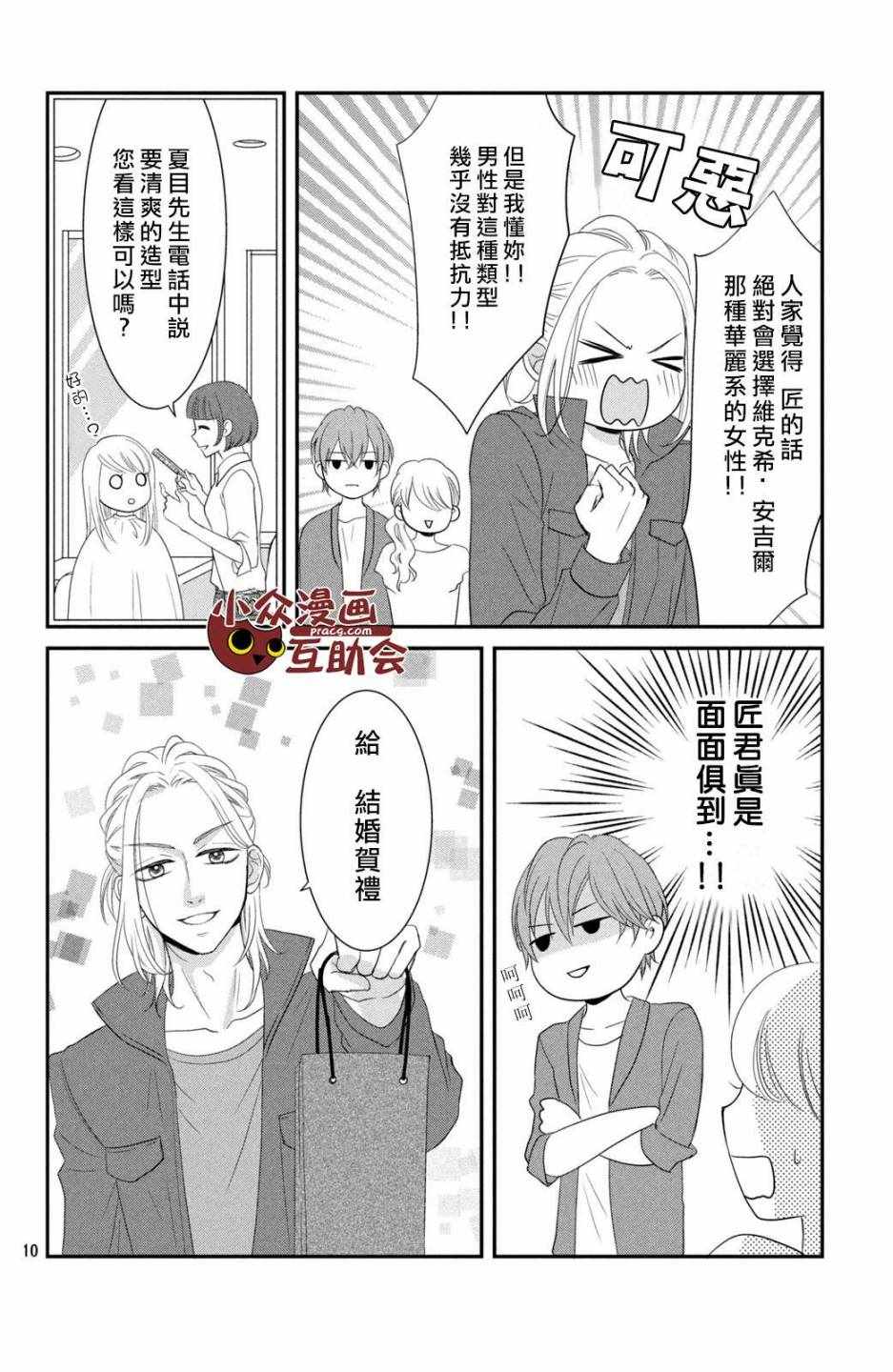 《我们假结婚吧》漫画 006话