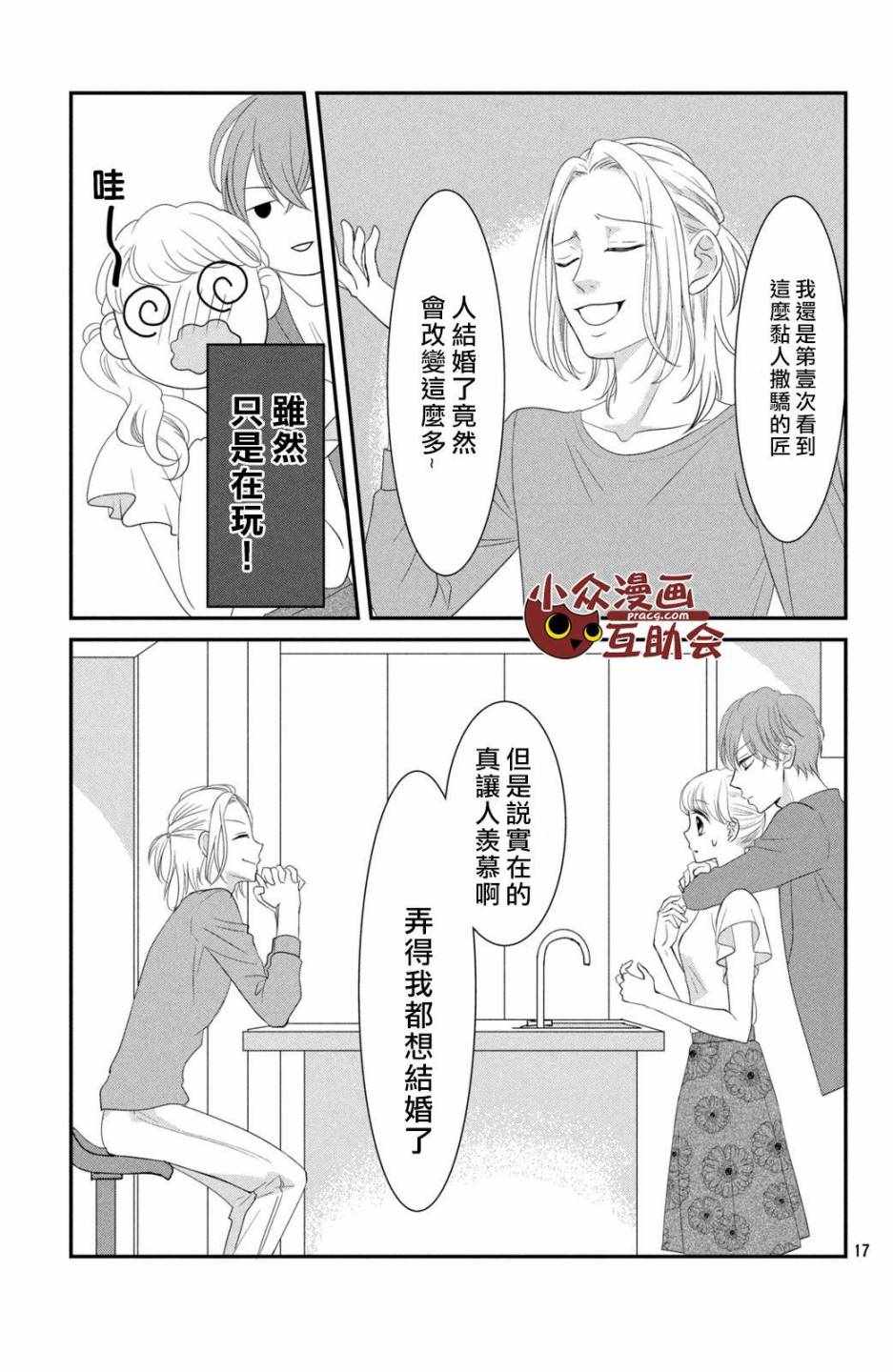 《我们假结婚吧》漫画 006话