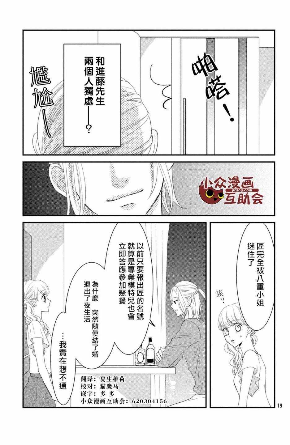 《我们假结婚吧》漫画 006话