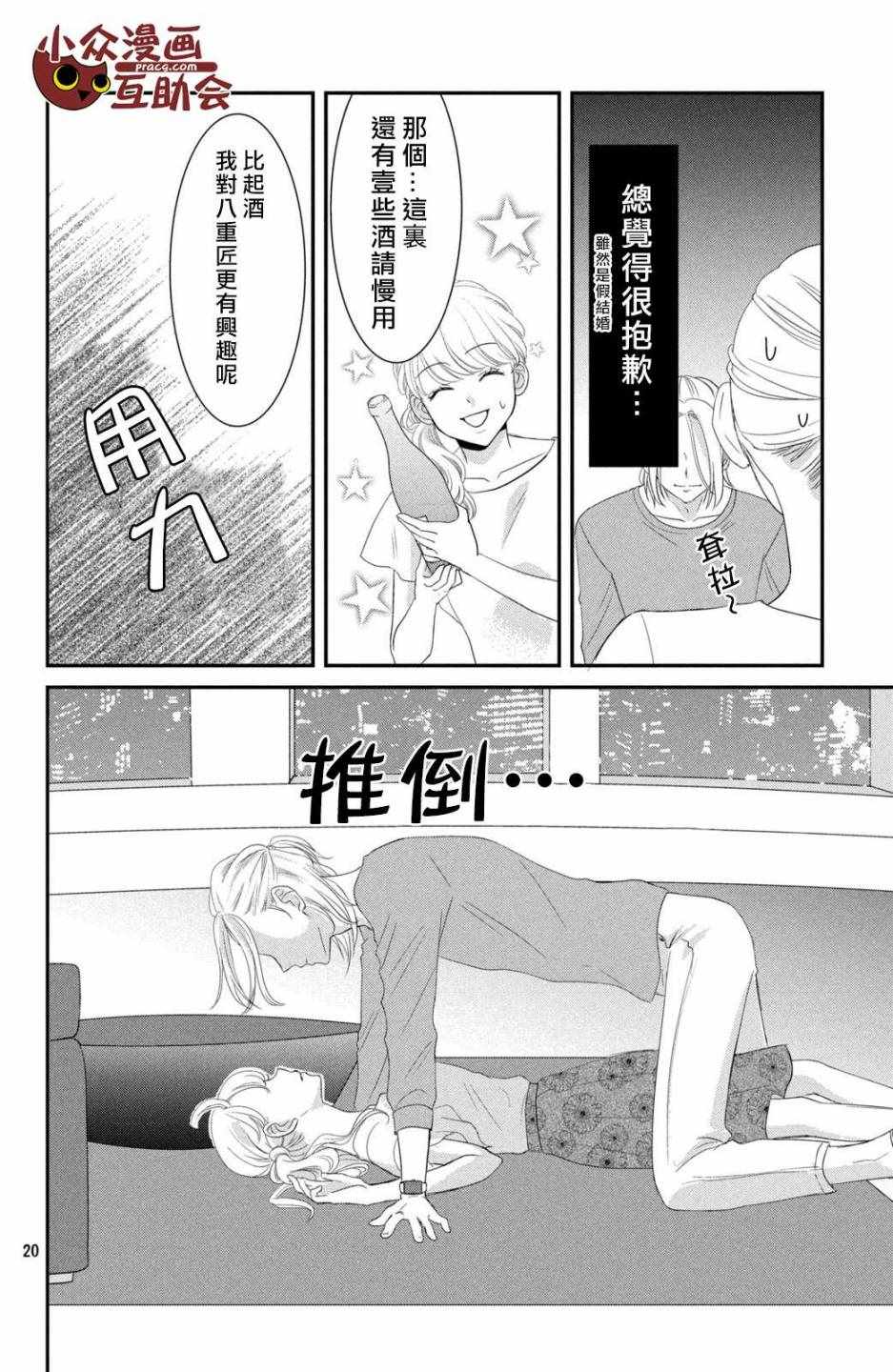 《我们假结婚吧》漫画 006话