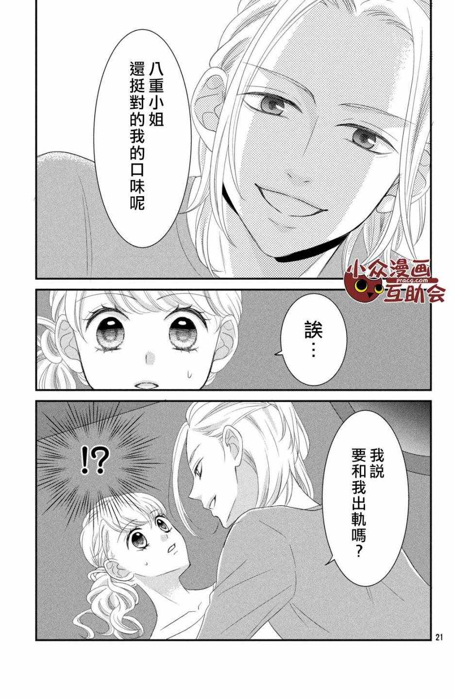 《我们假结婚吧》漫画 006话