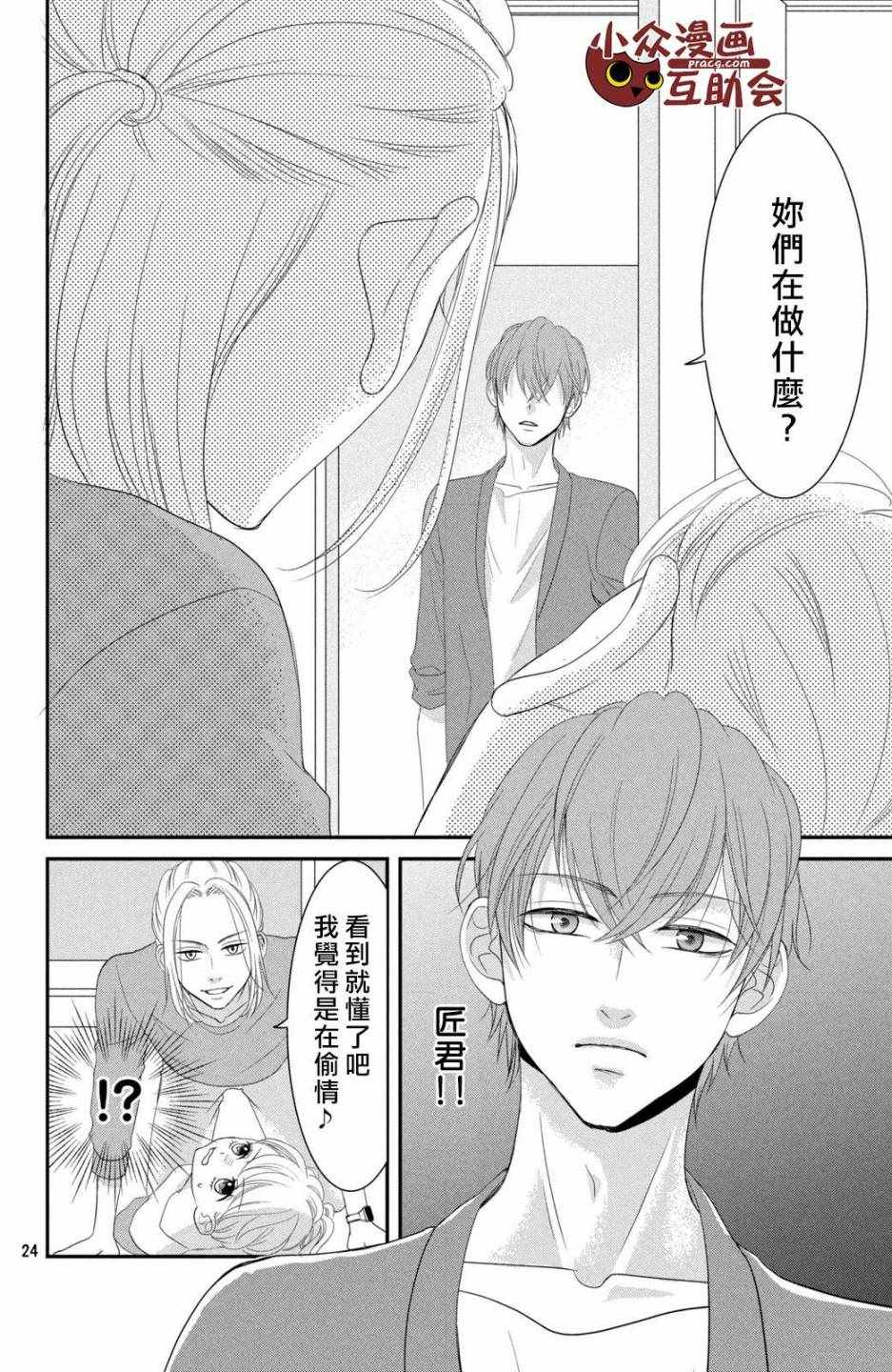 《我们假结婚吧》漫画 006话