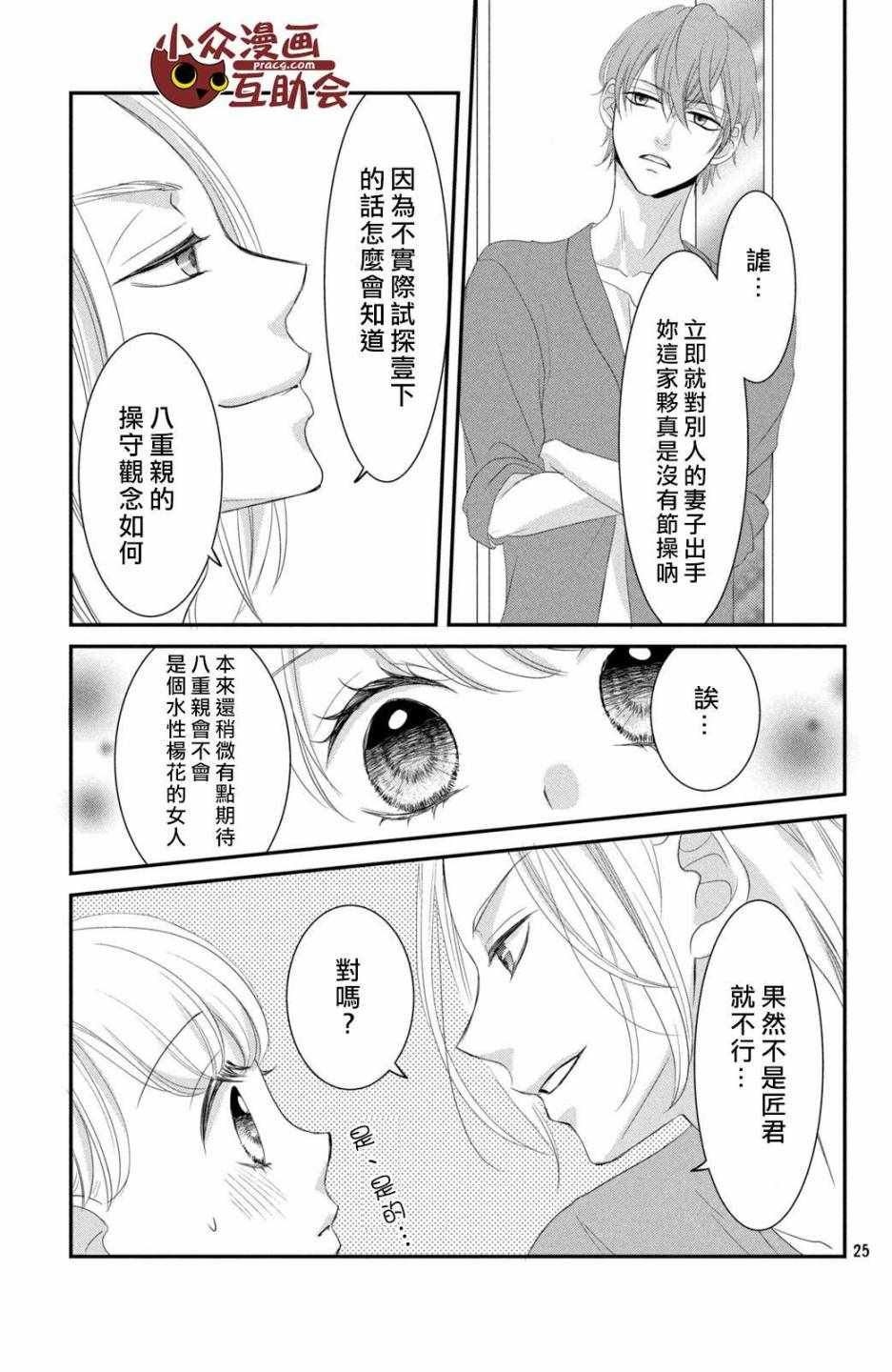 《我们假结婚吧》漫画 006话