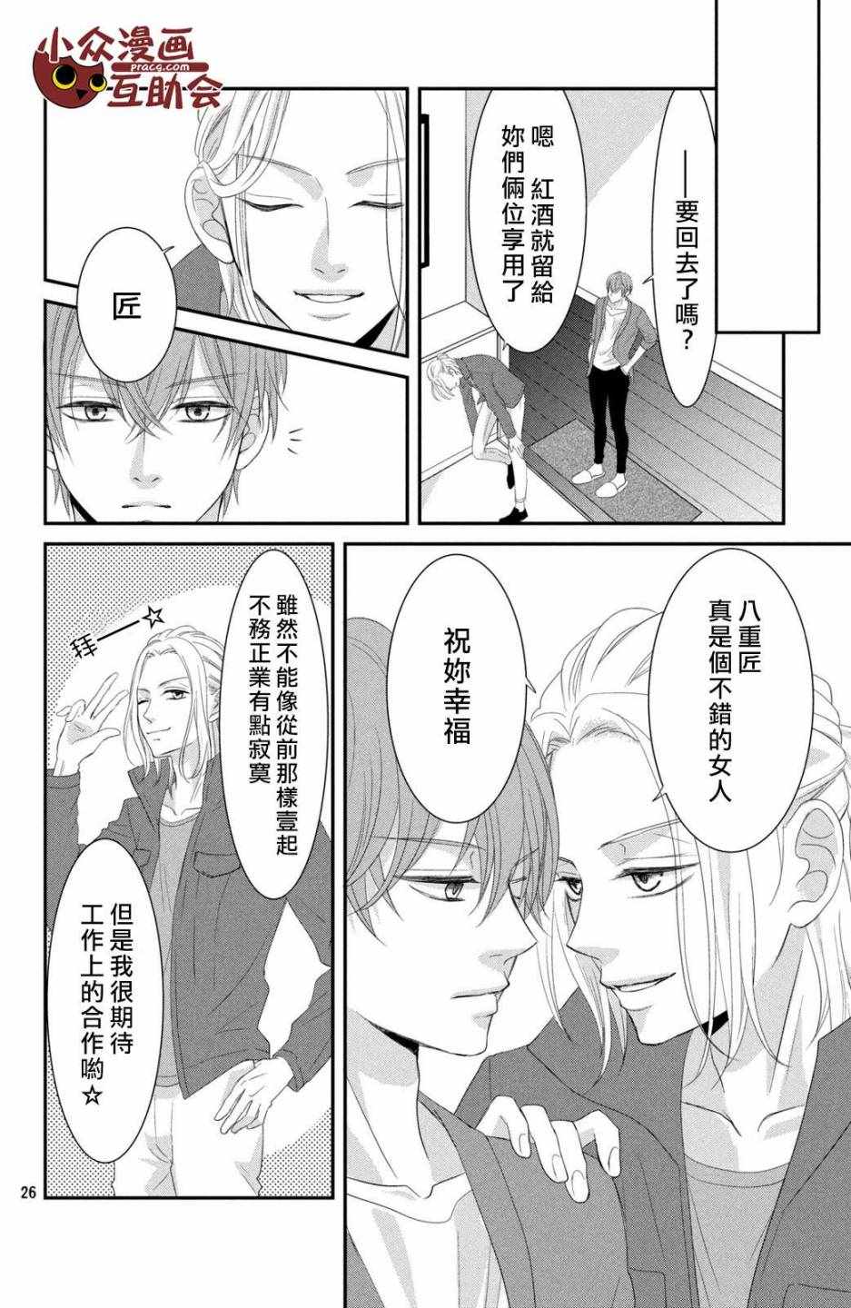 《我们假结婚吧》漫画 006话