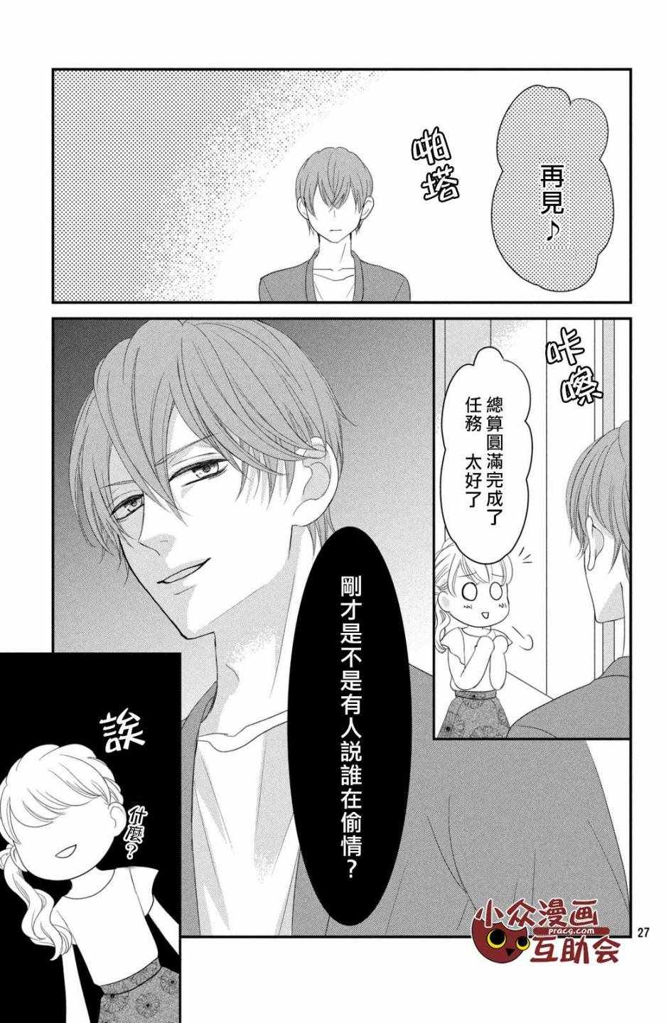 《我们假结婚吧》漫画 006话