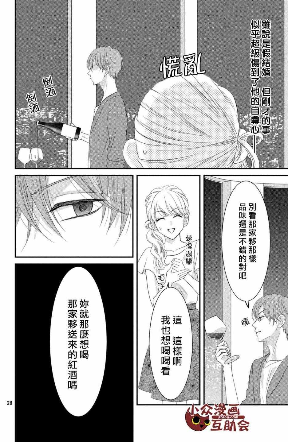 《我们假结婚吧》漫画 006话