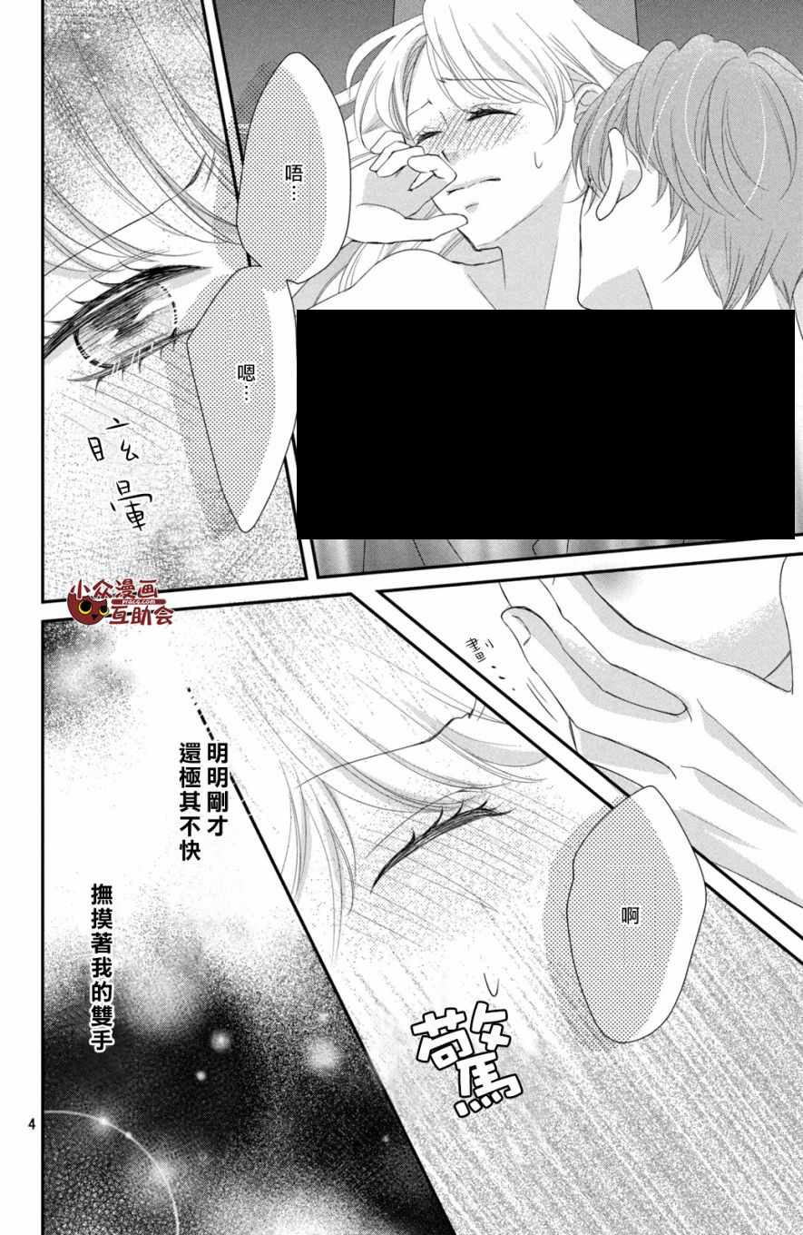 《我们假结婚吧》漫画 007话