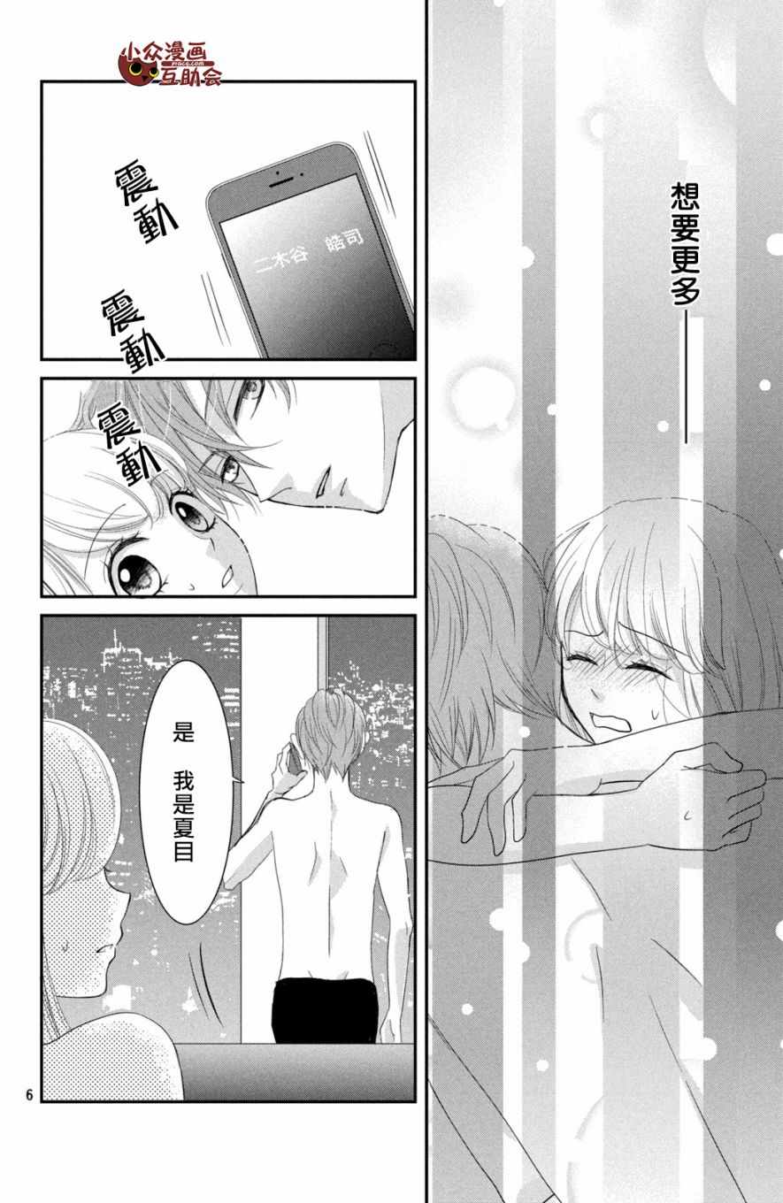 《我们假结婚吧》漫画 007话