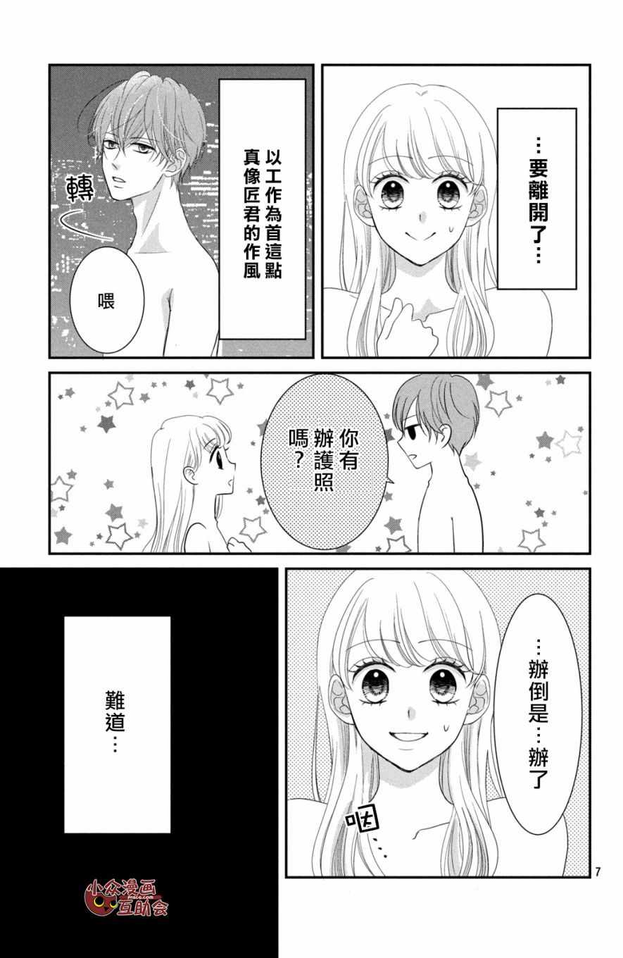 《我们假结婚吧》漫画 007话