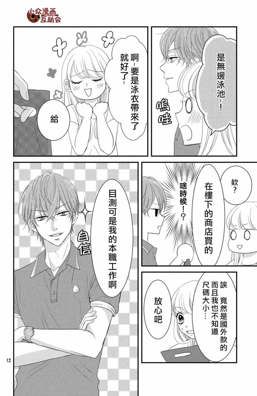 《我们假结婚吧》漫画 007话