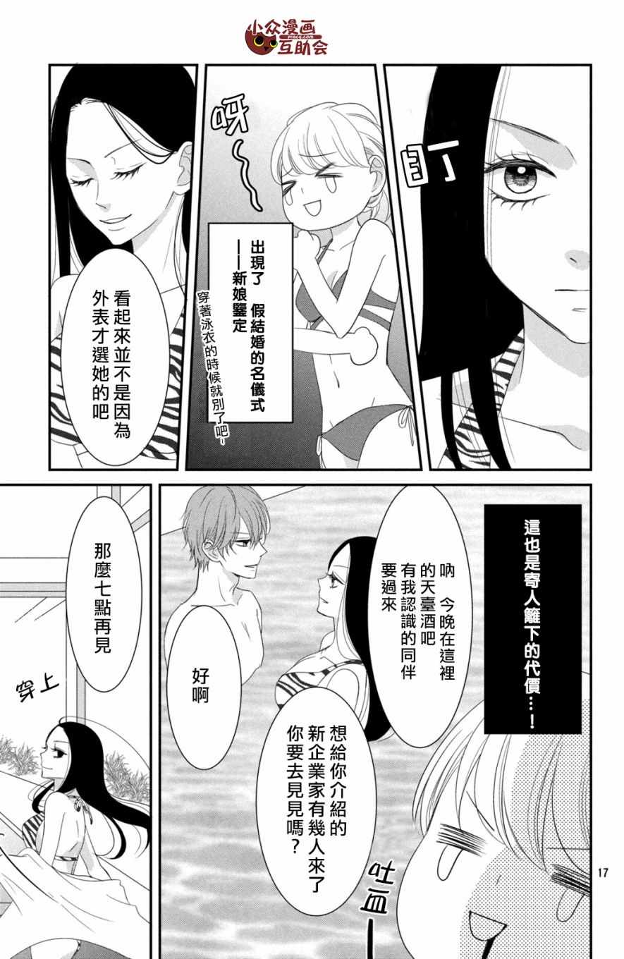 《我们假结婚吧》漫画 007话