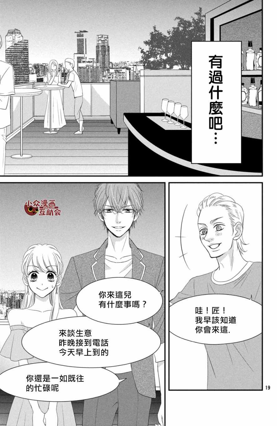 《我们假结婚吧》漫画 007话